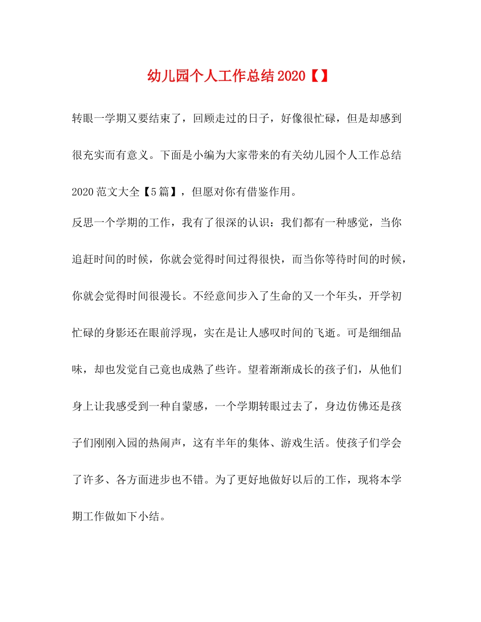 幼儿园个人工作总结3_第1页