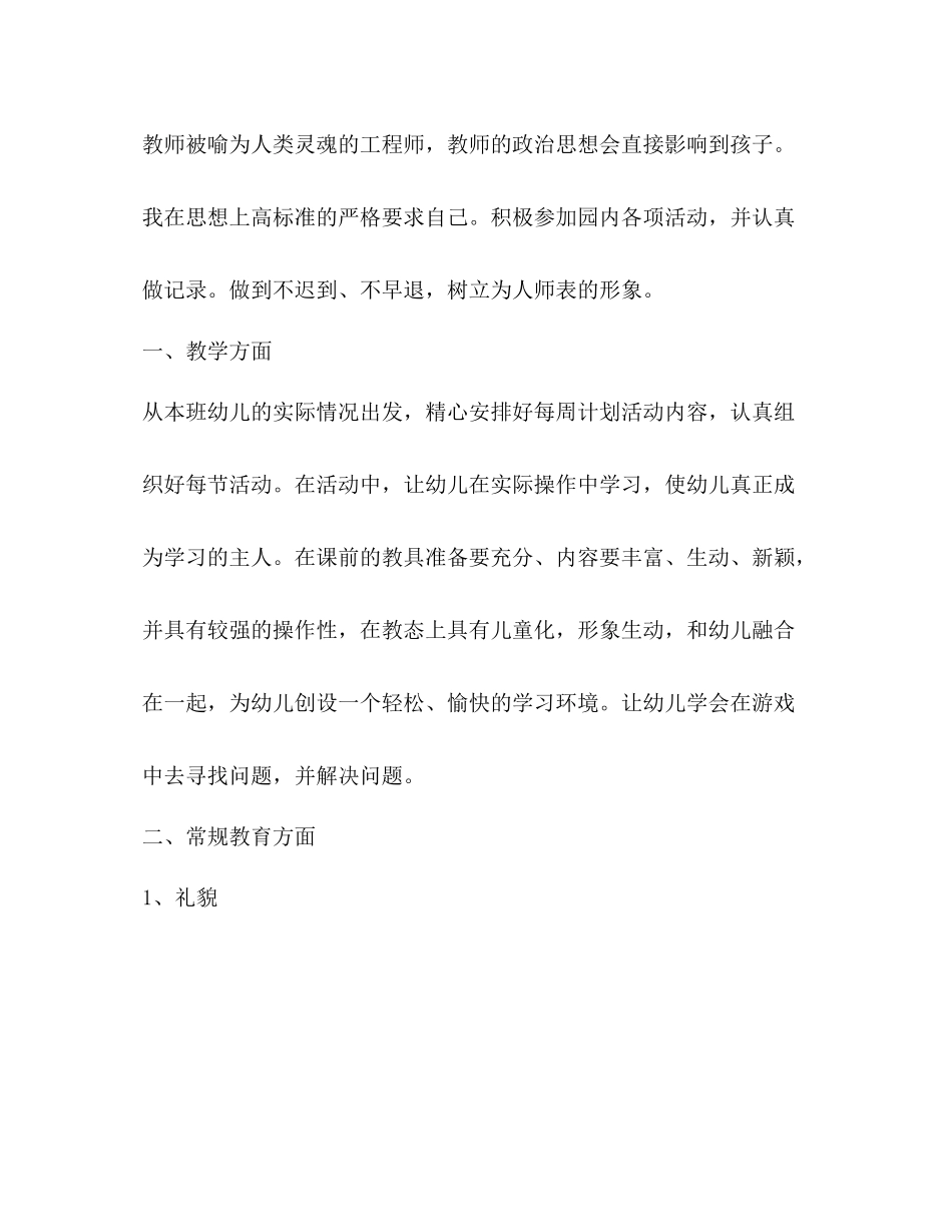 幼儿园个人工作总结3_第2页