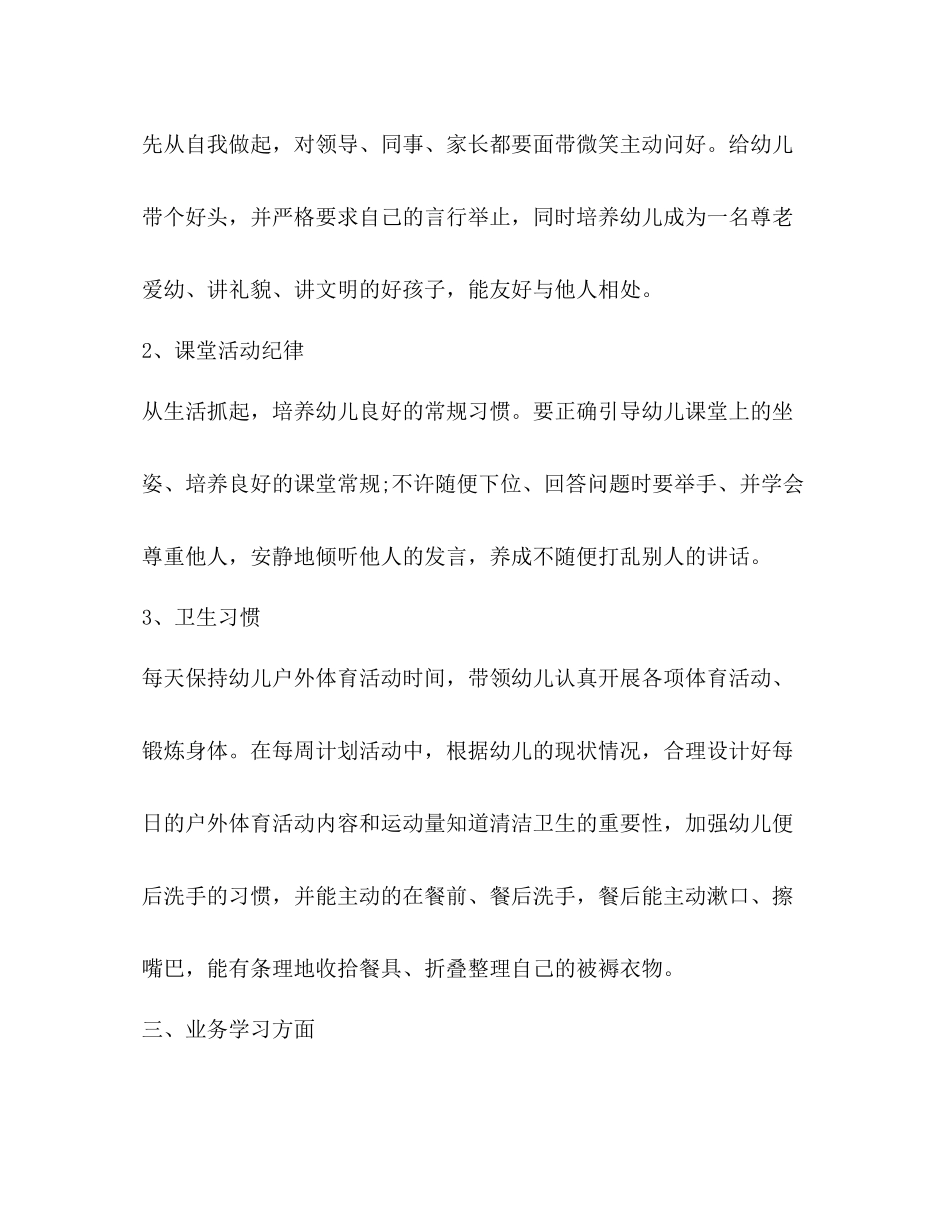 幼儿园个人工作总结3_第3页