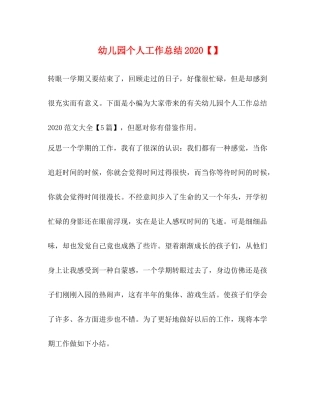 幼儿园个人工作总结3