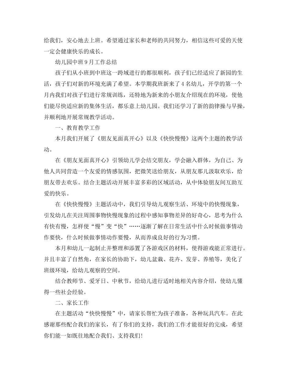 幼儿园的月份工作总结_第2页