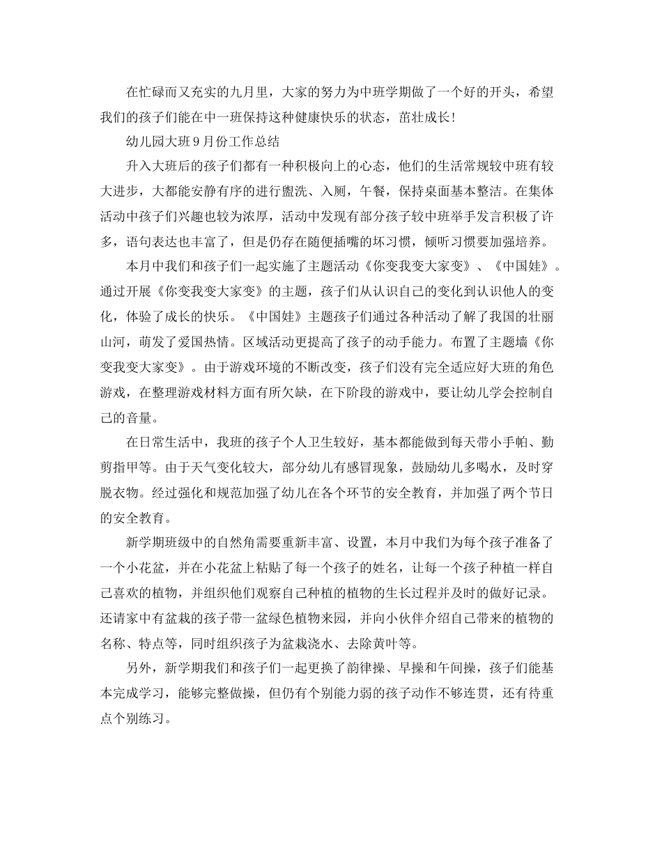 幼儿园的月份工作总结_第3页