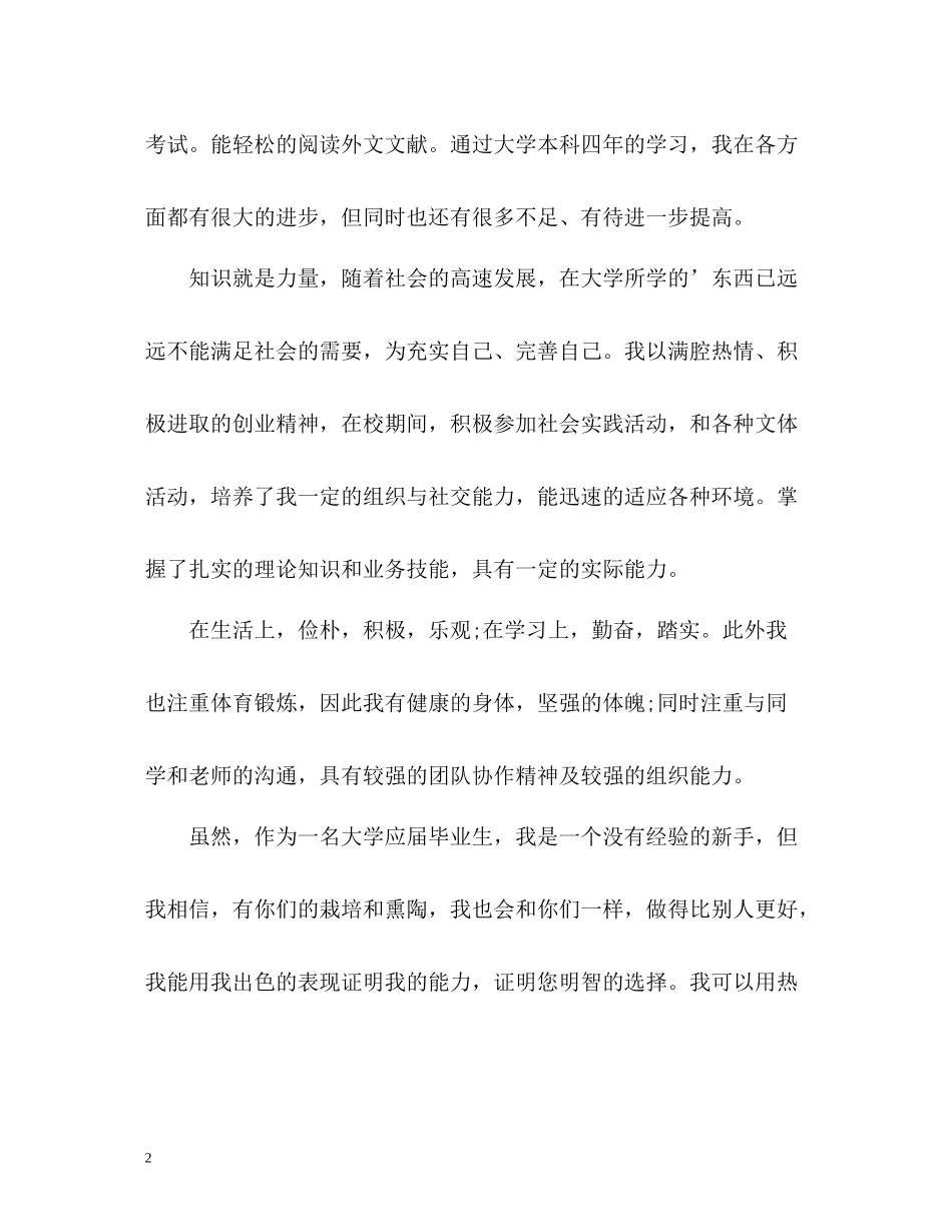 应届毕业生面试自我评价_第2页