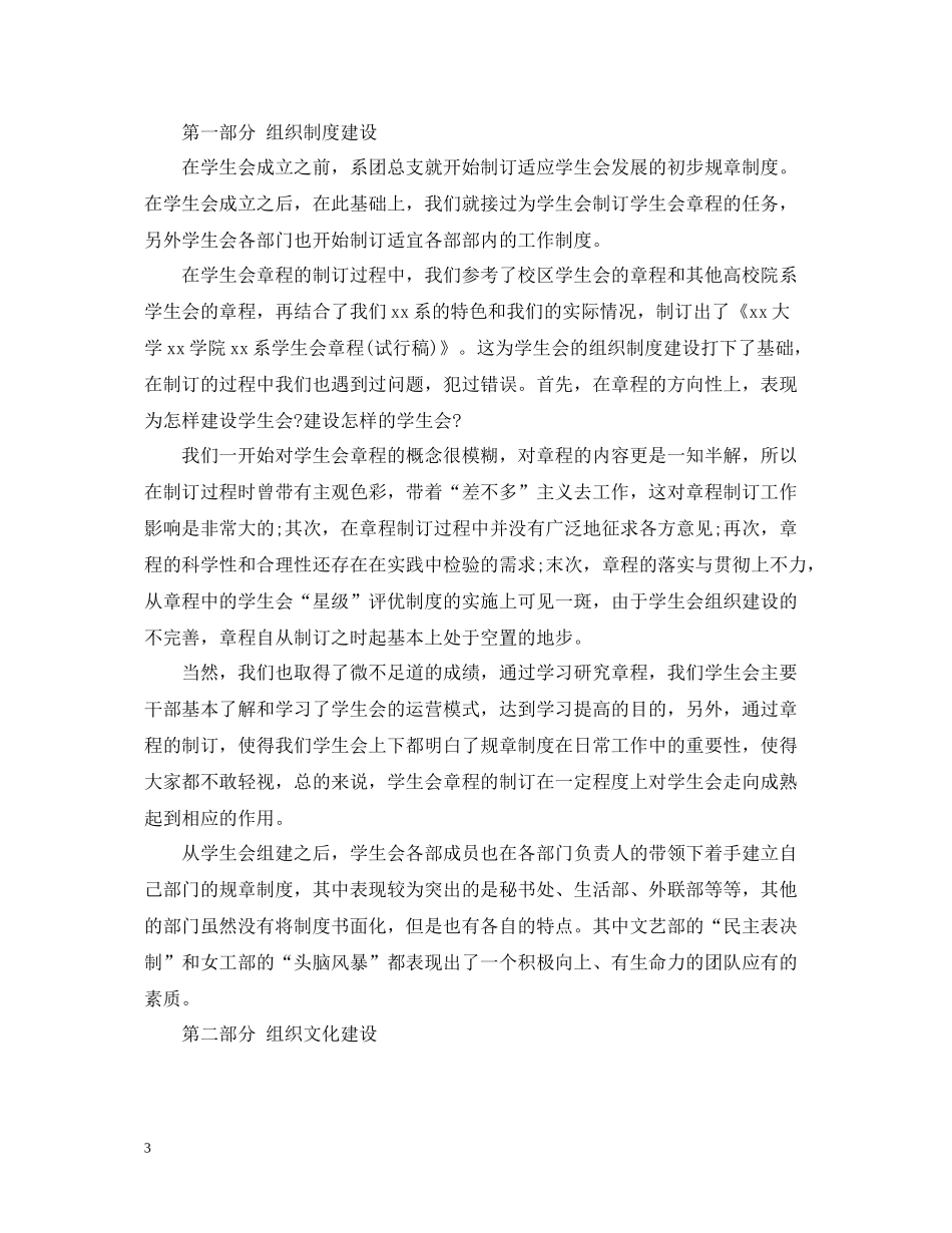 学校学生会工作总结模板_第3页