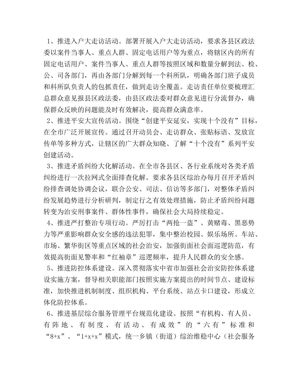 市综治办XXX年上半年工作总结及下半年工作计划-上半年工作总结和计划 _第3页