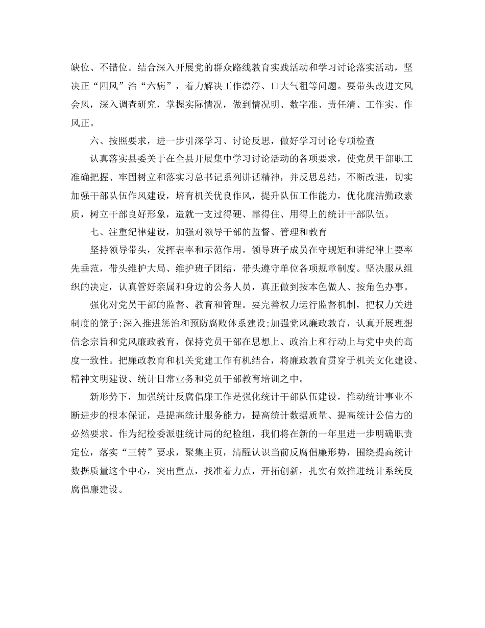 2020年纪检监察工作思路范文_第3页