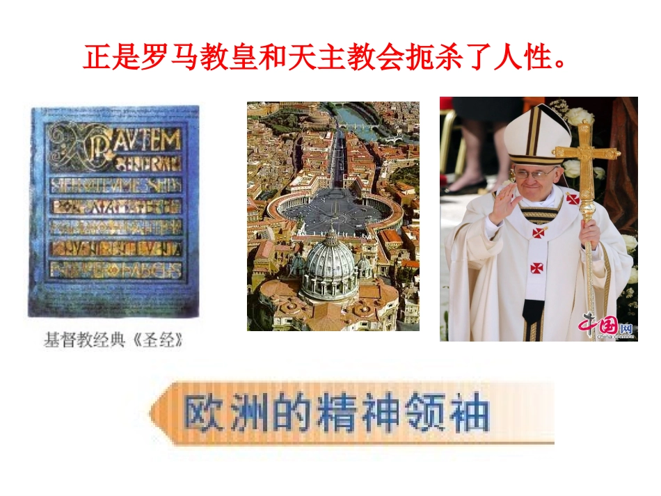 第1课向人性扼杀者宣战_第3页