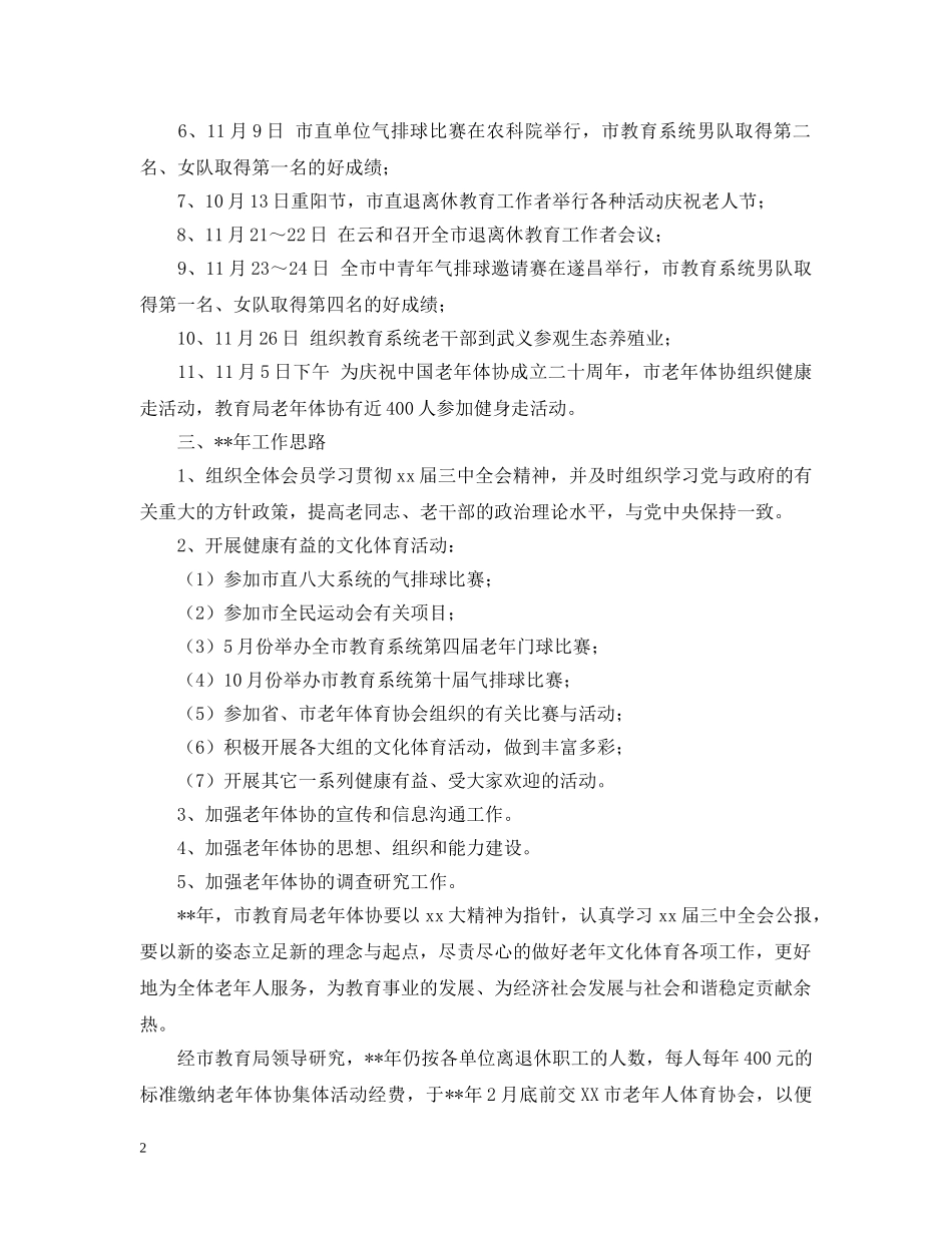 市老年体育协会年度工作总结范文 _第2页