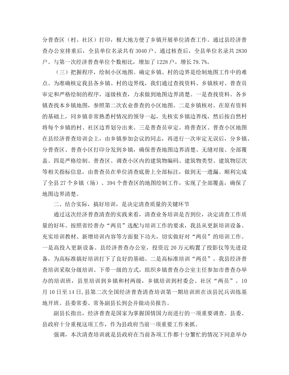 市统计局经济普查的工作总结 _第2页