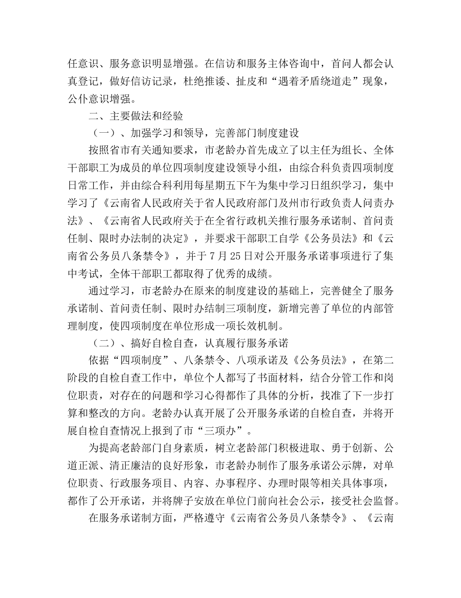 市老龄委实施四项制度工作总结 _第2页