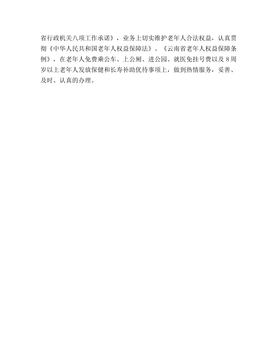 市老龄委实施四项制度工作总结 _第3页