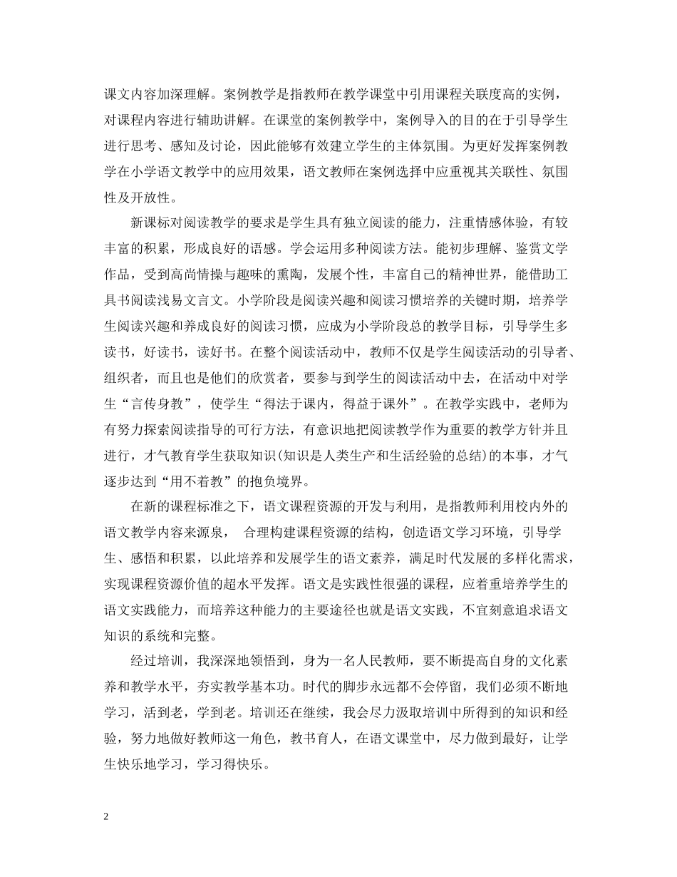 新教师网络培训总结范文_第2页