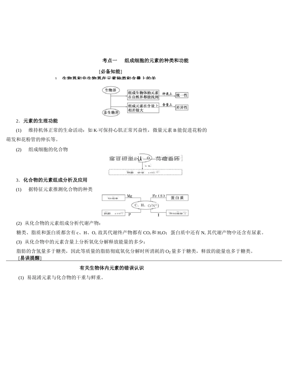 组成细胞的元素及无机化合物_第3页