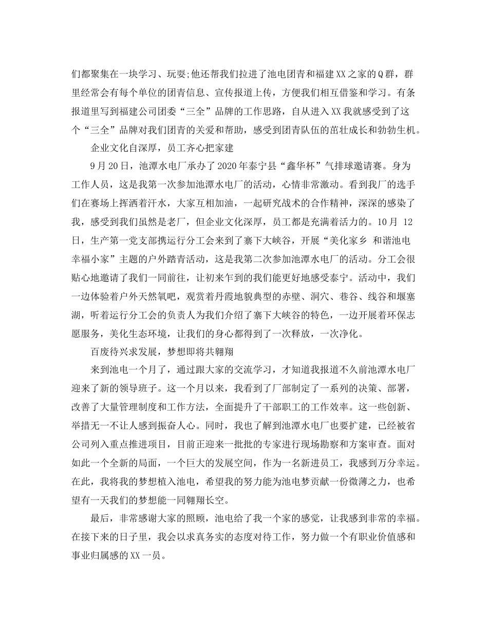 新入职人员工作总结_第3页