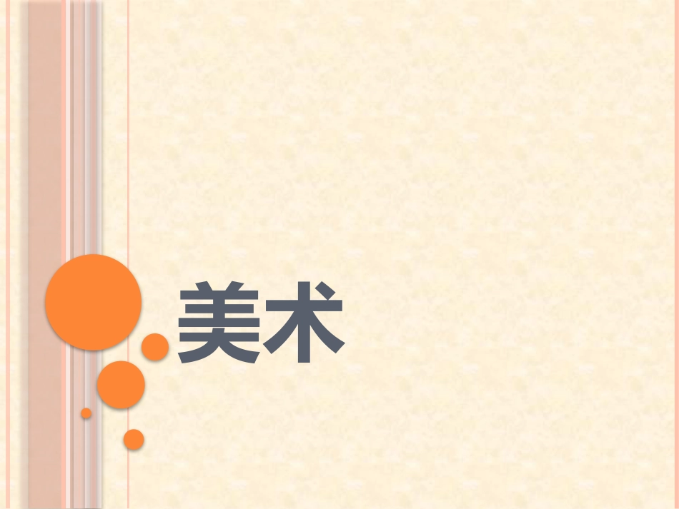 神奇的果树课件_第1页