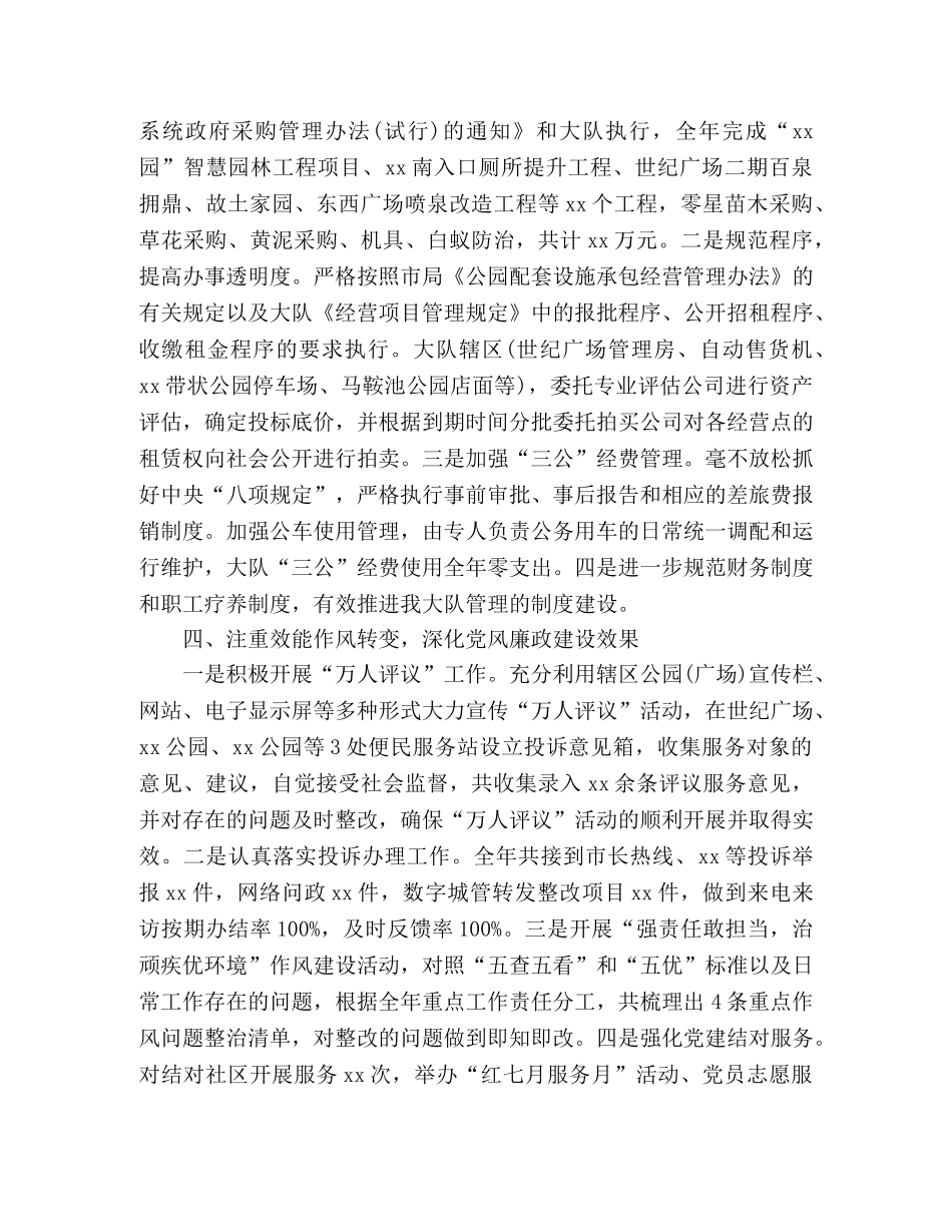 市综合行政执法局全面从严治党工作总结 _第2页