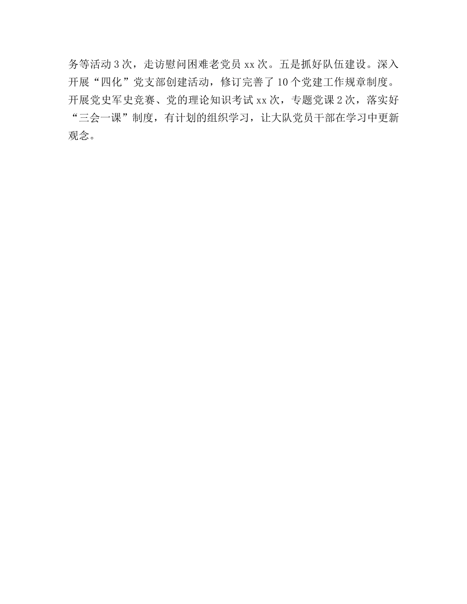 市综合行政执法局全面从严治党工作总结 _第3页