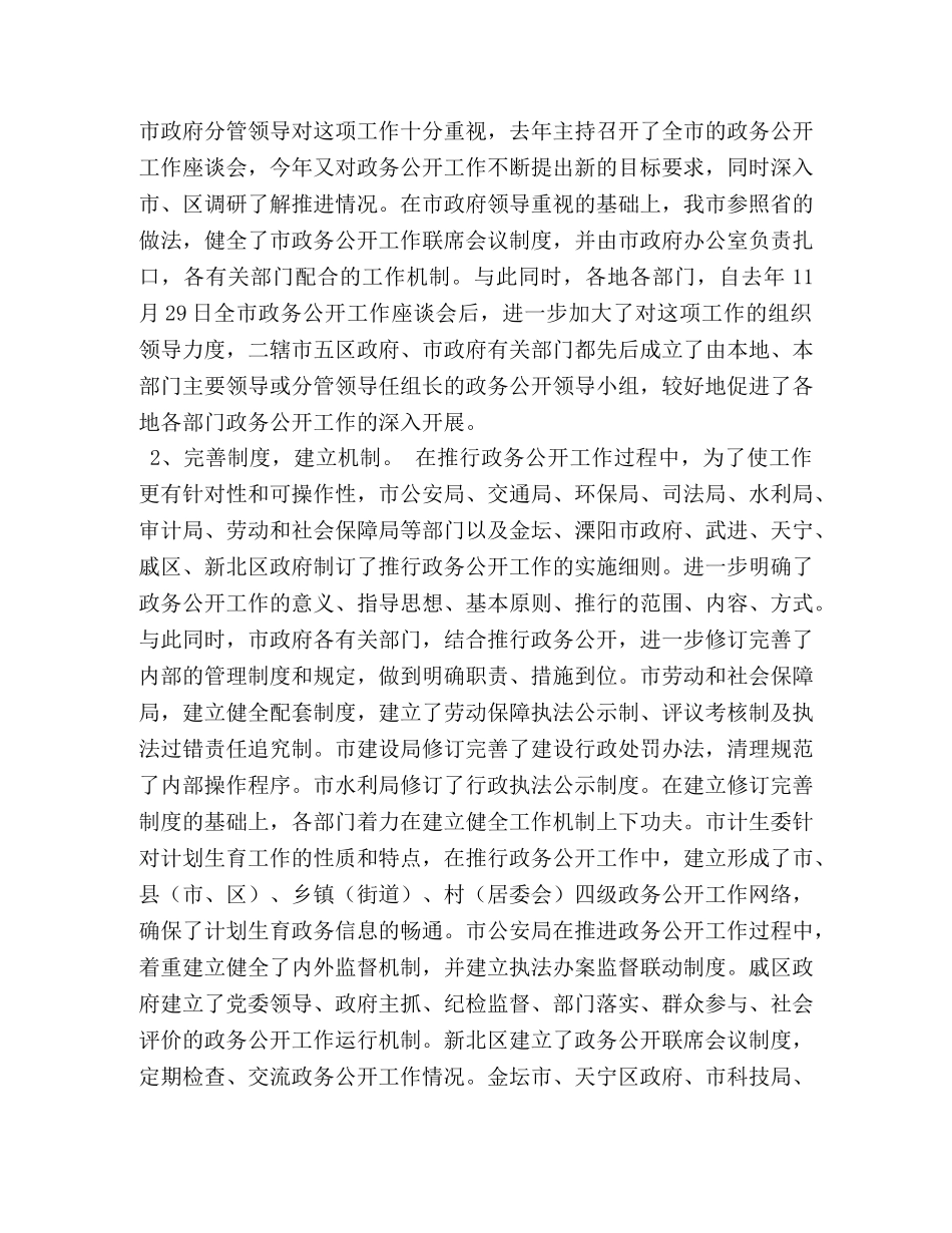 市统计局政务公开工作总结 _第2页