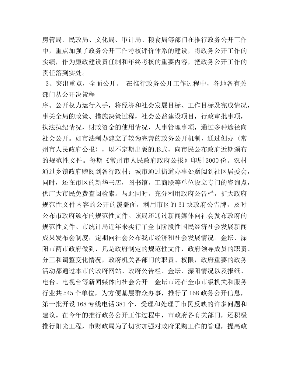 市统计局政务公开工作总结 _第3页