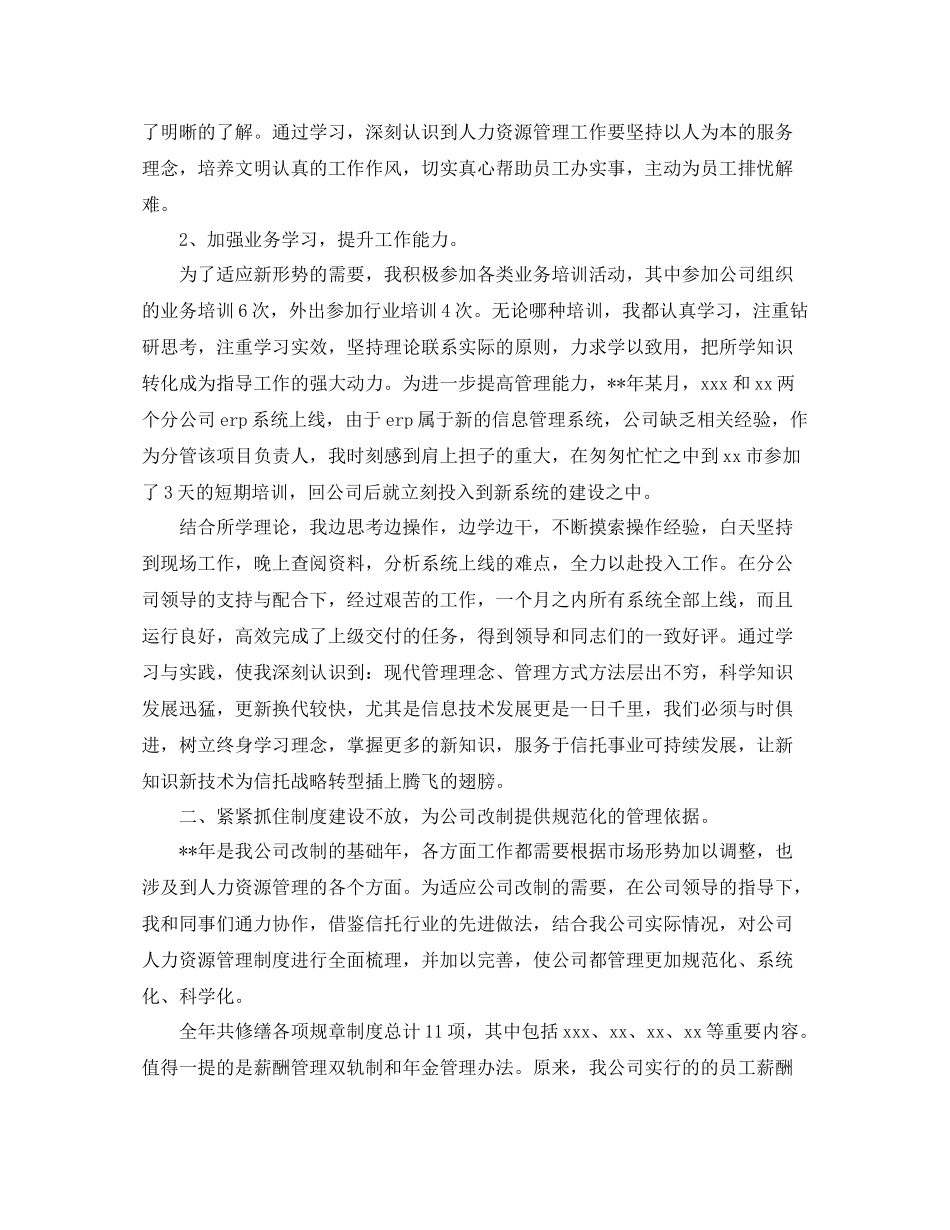 人力资源助理个人年底工作总结_第2页