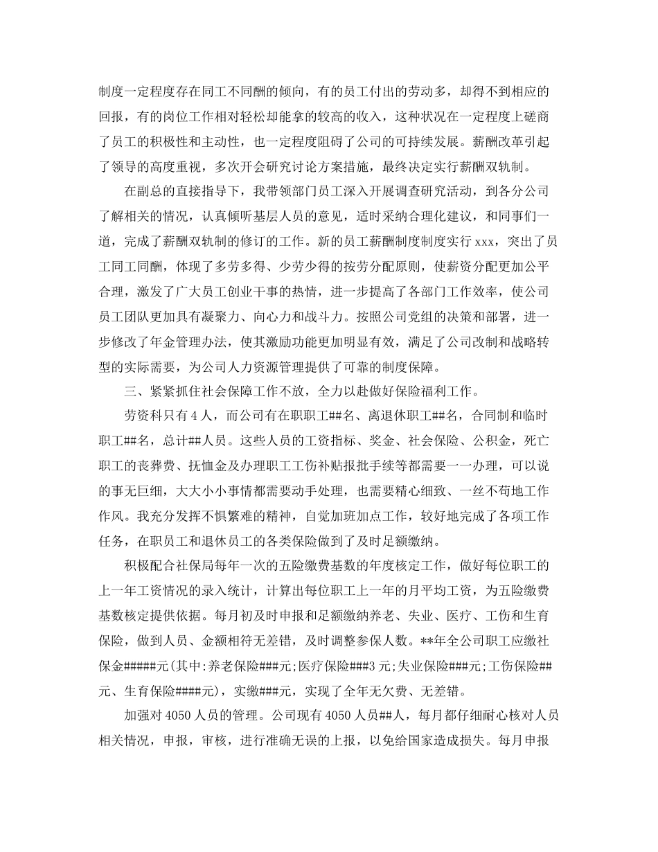 人力资源助理个人年底工作总结_第3页