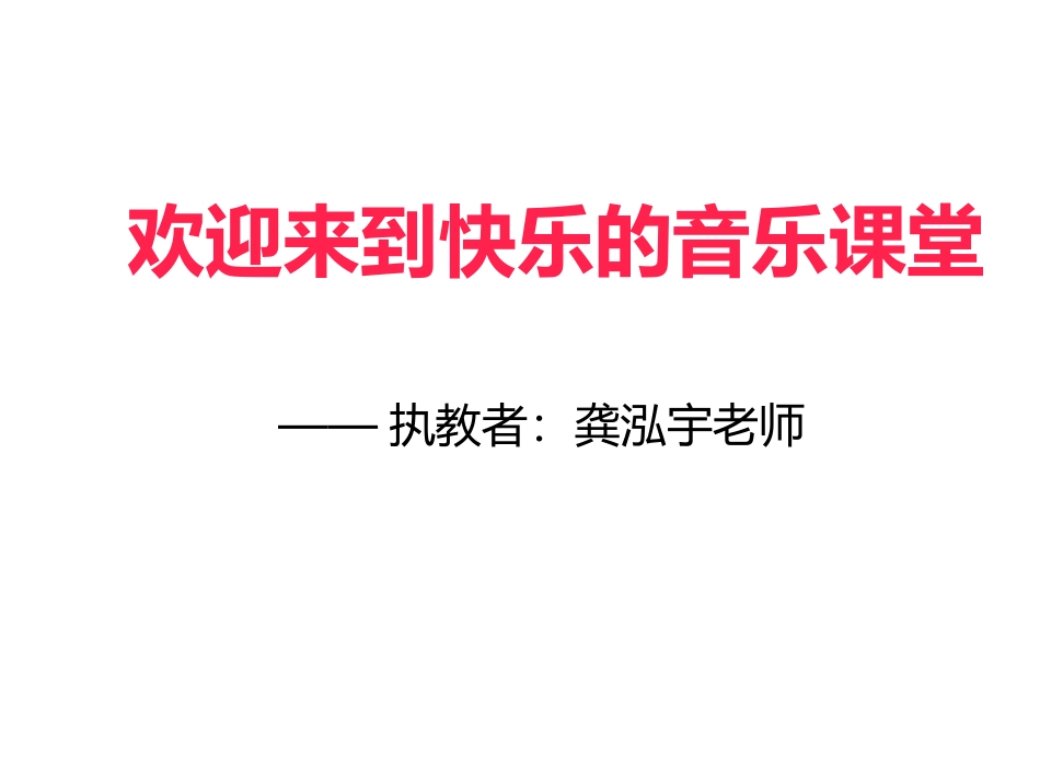 《快来吧！朋友》课件_第1页