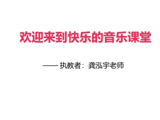 《快来吧！朋友》课件