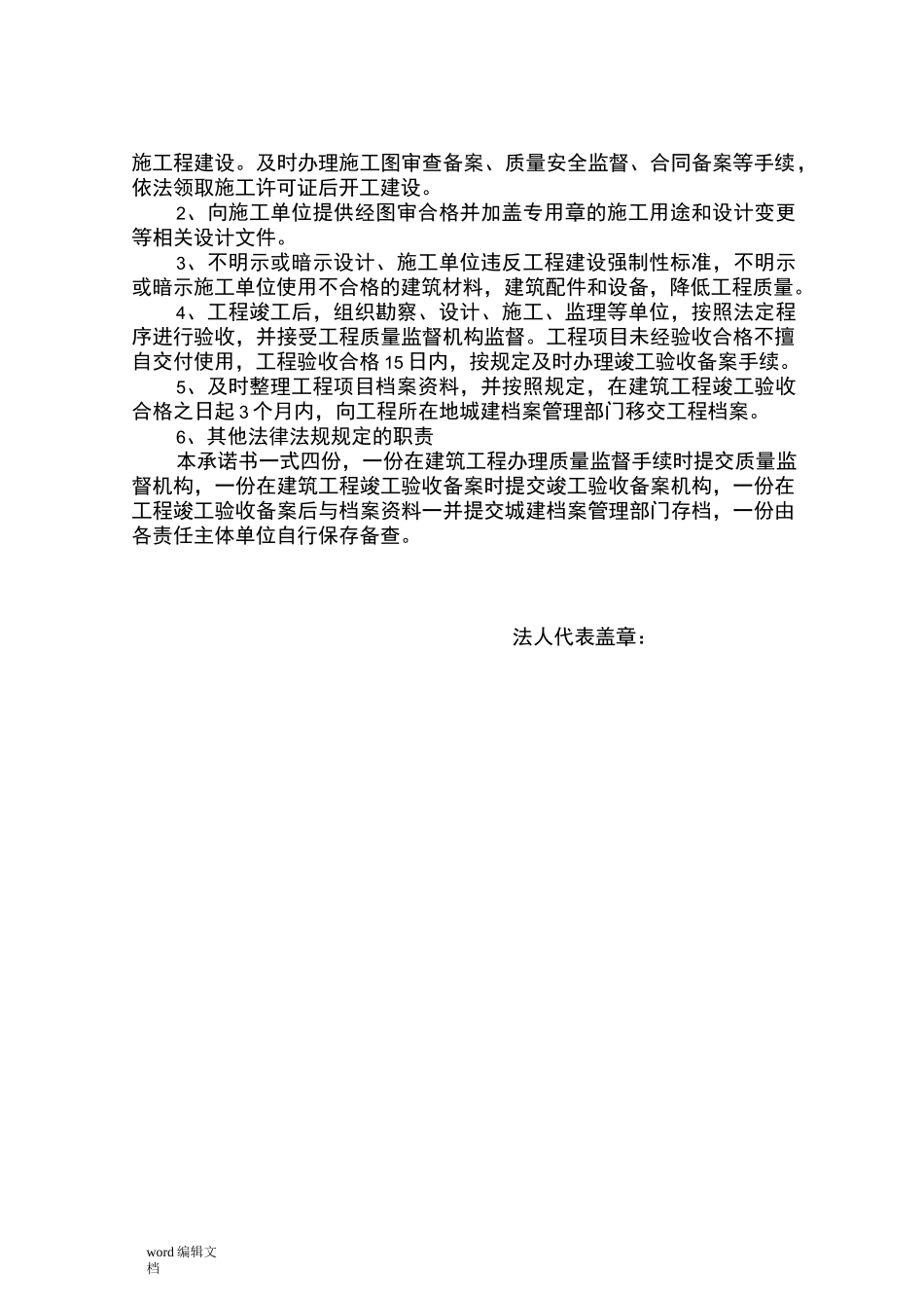 质量终身责任制_第2页