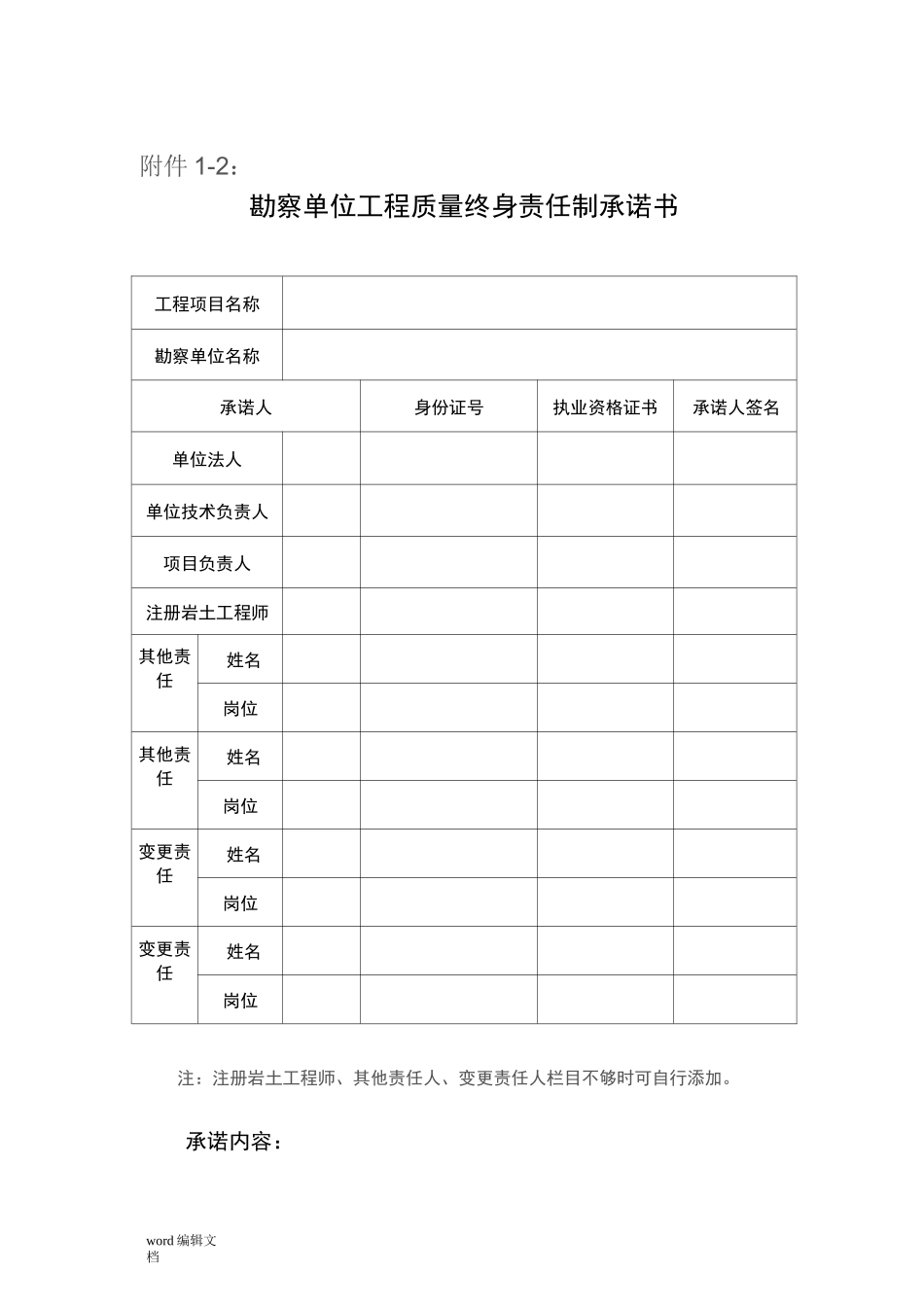 质量终身责任制_第3页
