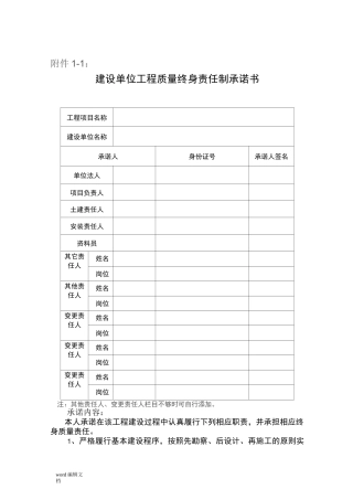 质量终身责任制