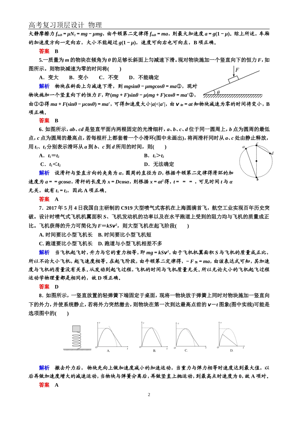 牛顿第二定律及其应用_第2页