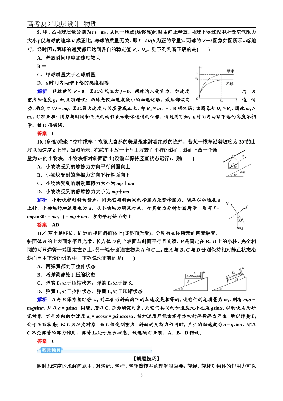 牛顿第二定律及其应用_第3页