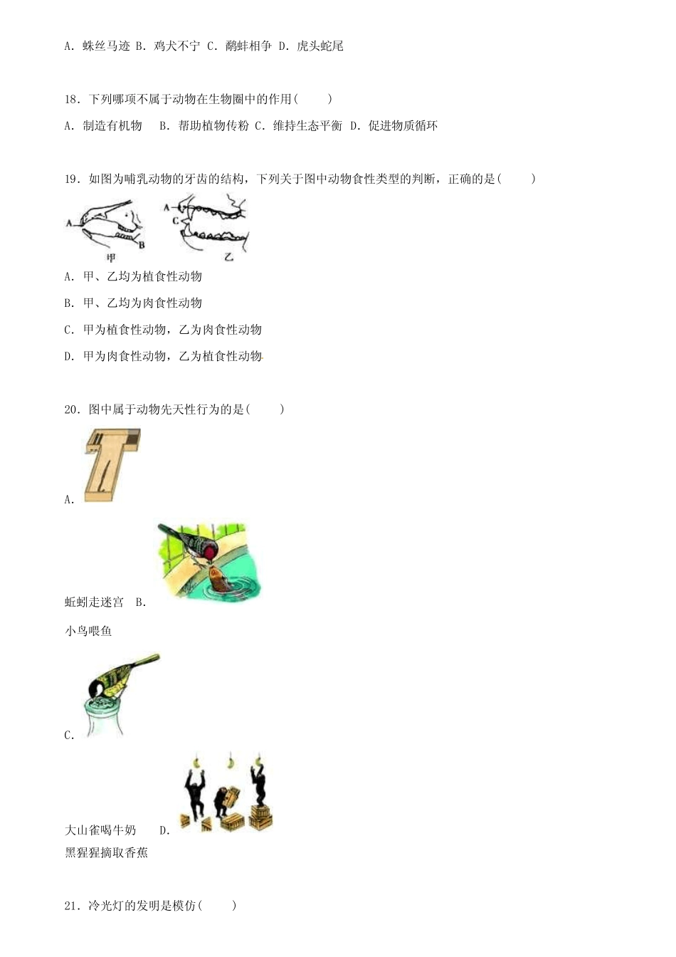 广东省惠州一中2019-2020学年生物八上期中模拟试卷含答案_第3页