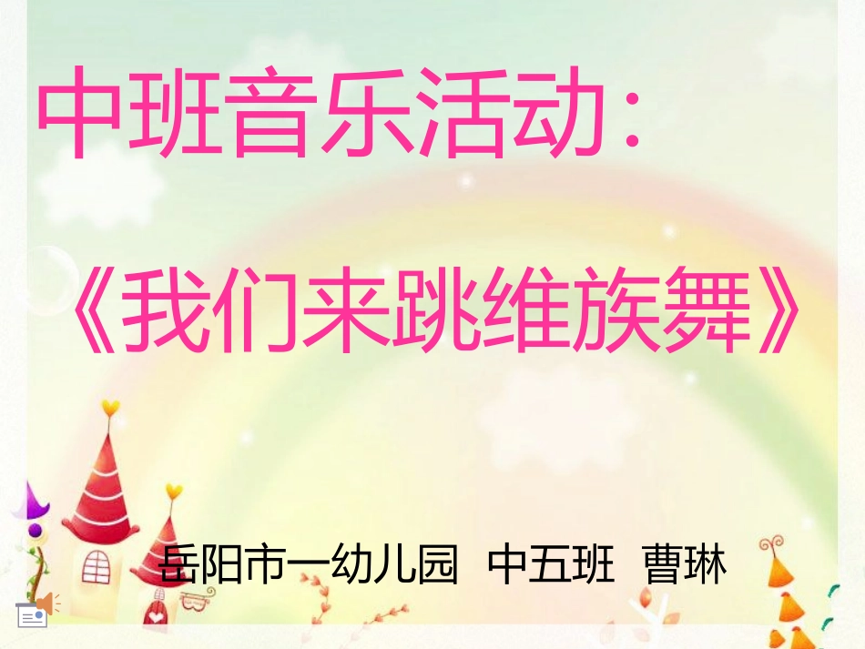 《维族小姑娘》_第1页
