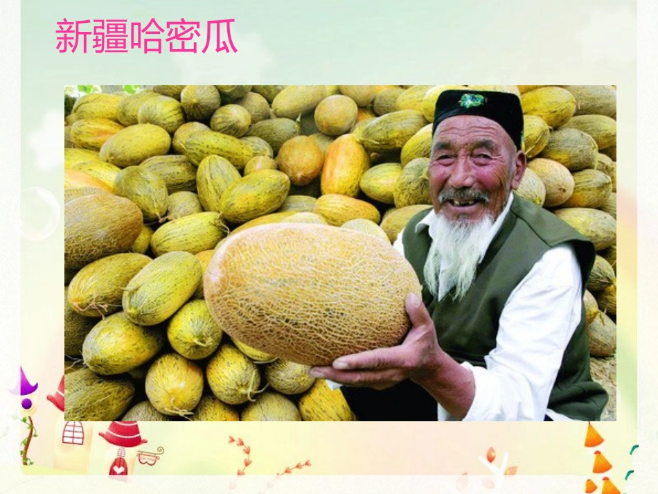 《维族小姑娘》_第2页