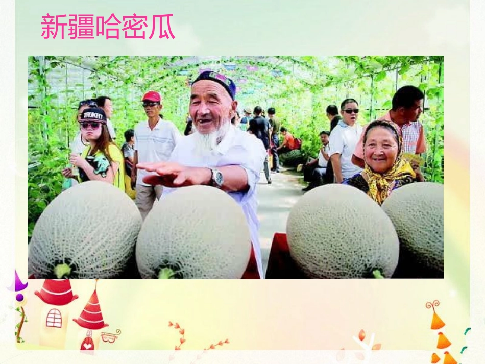 《维族小姑娘》_第3页