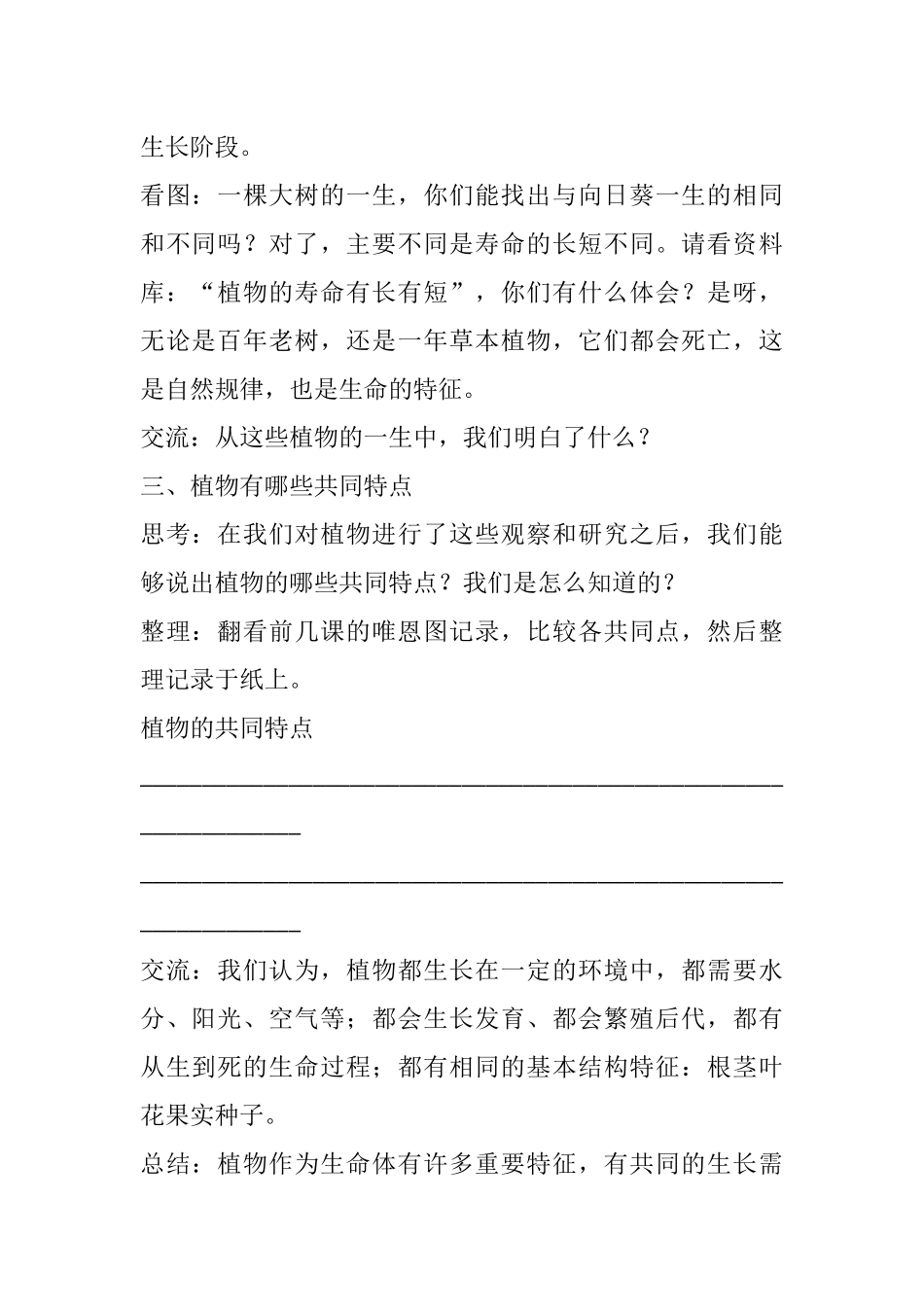 第七课   植物的共同特点_第3页