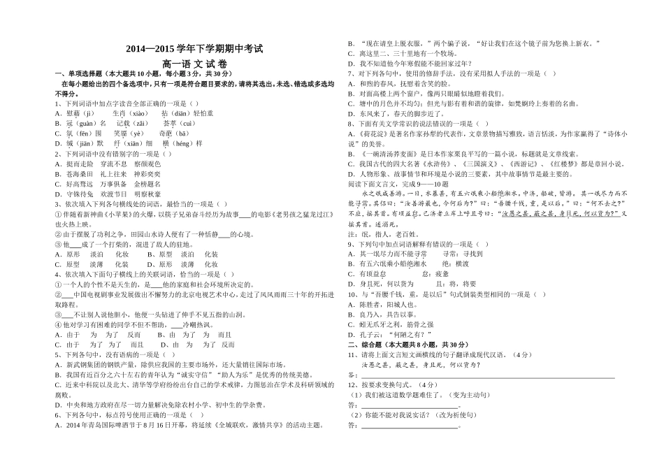 高一第一次月考语文试卷_第1页