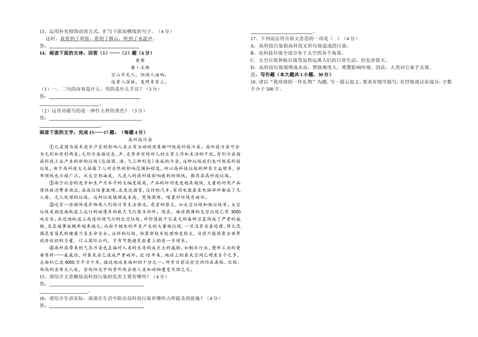 高一第一次月考语文试卷_第2页
