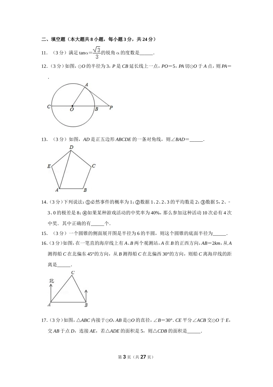 江苏省苏州市吴中区九年级（上）期末数学试卷_第3页