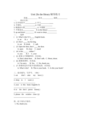 三下Unit2辅导练习