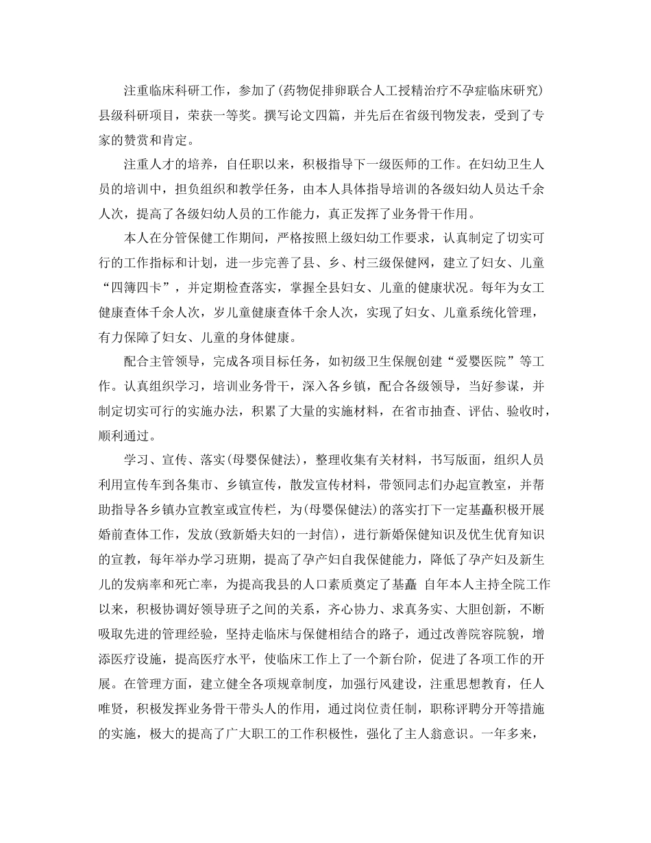 主任医师年度总结_第2页