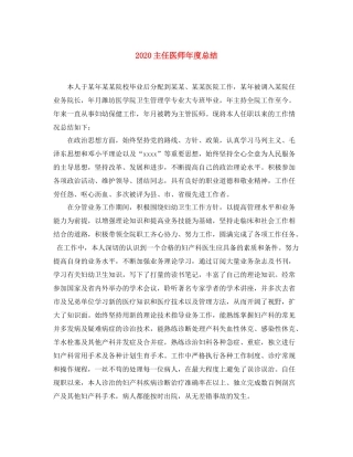 主任医师年度总结
