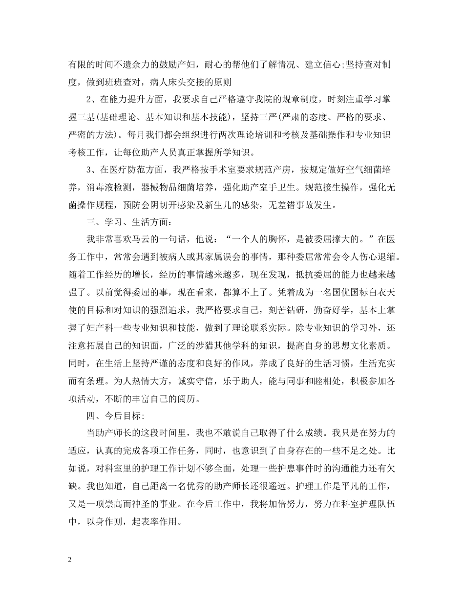 助产士年终总结范文3篇_第2页