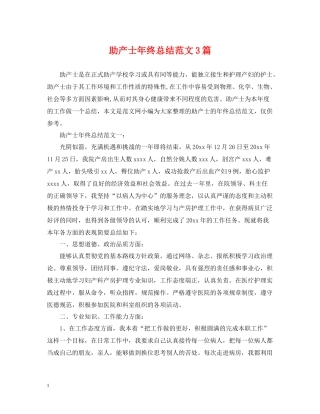 助产士年终总结范文3篇