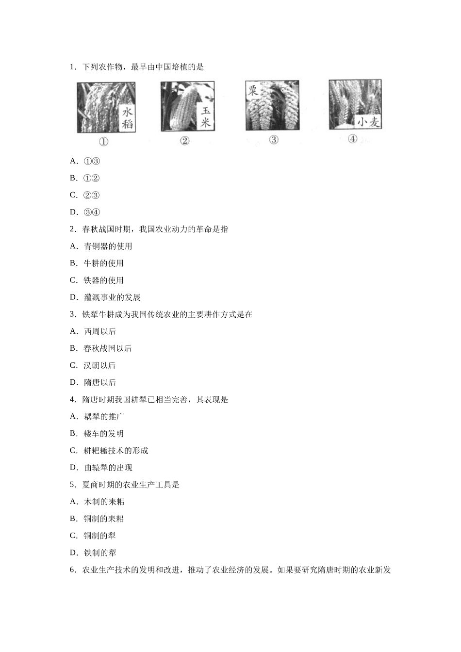 古代农业基础知识抽查_第1页