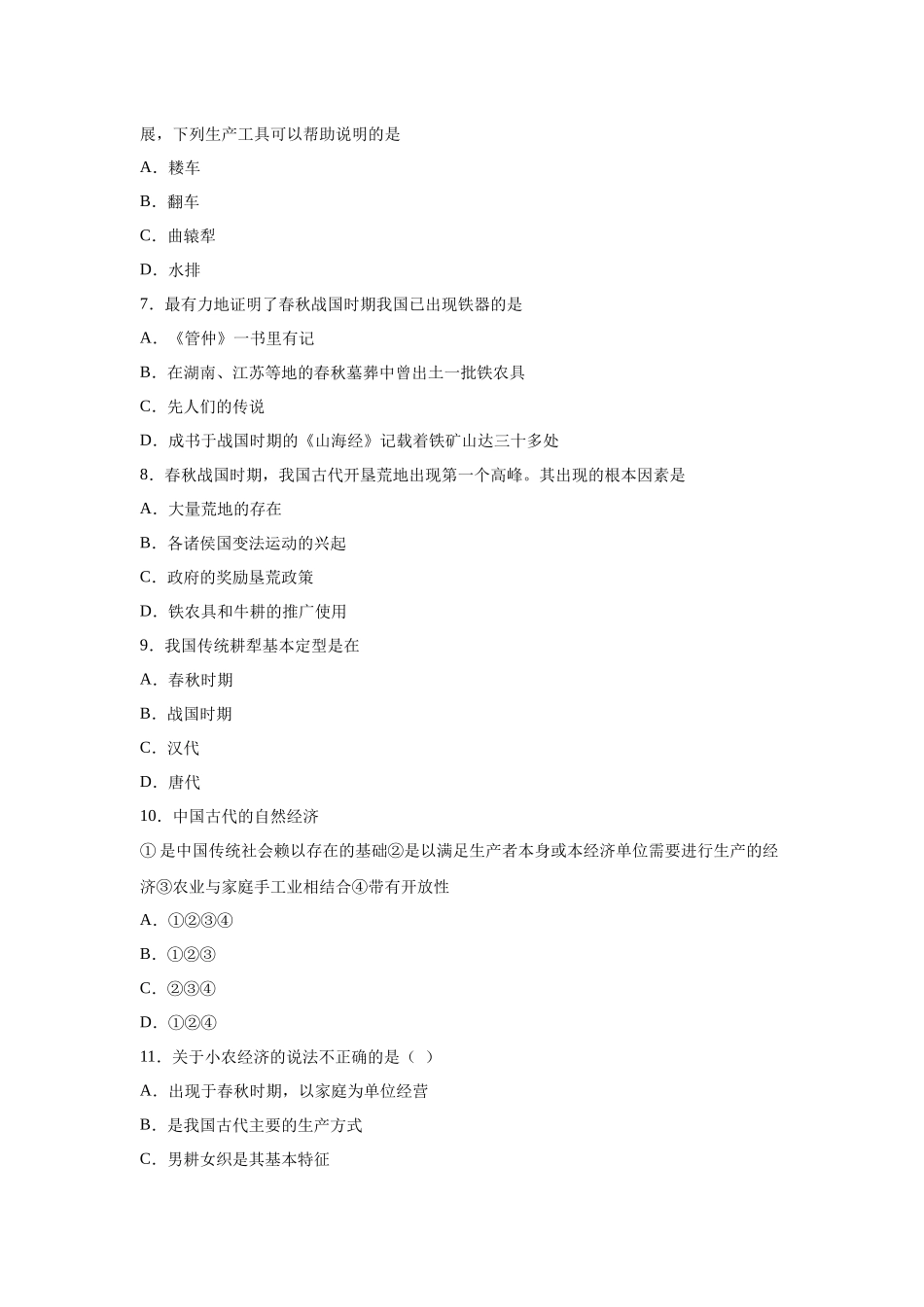 古代农业基础知识抽查_第2页