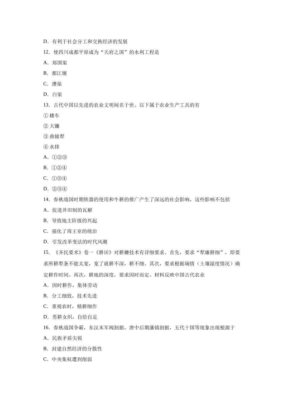 古代农业基础知识抽查_第3页