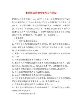 市结核病防治所年终工作总结 