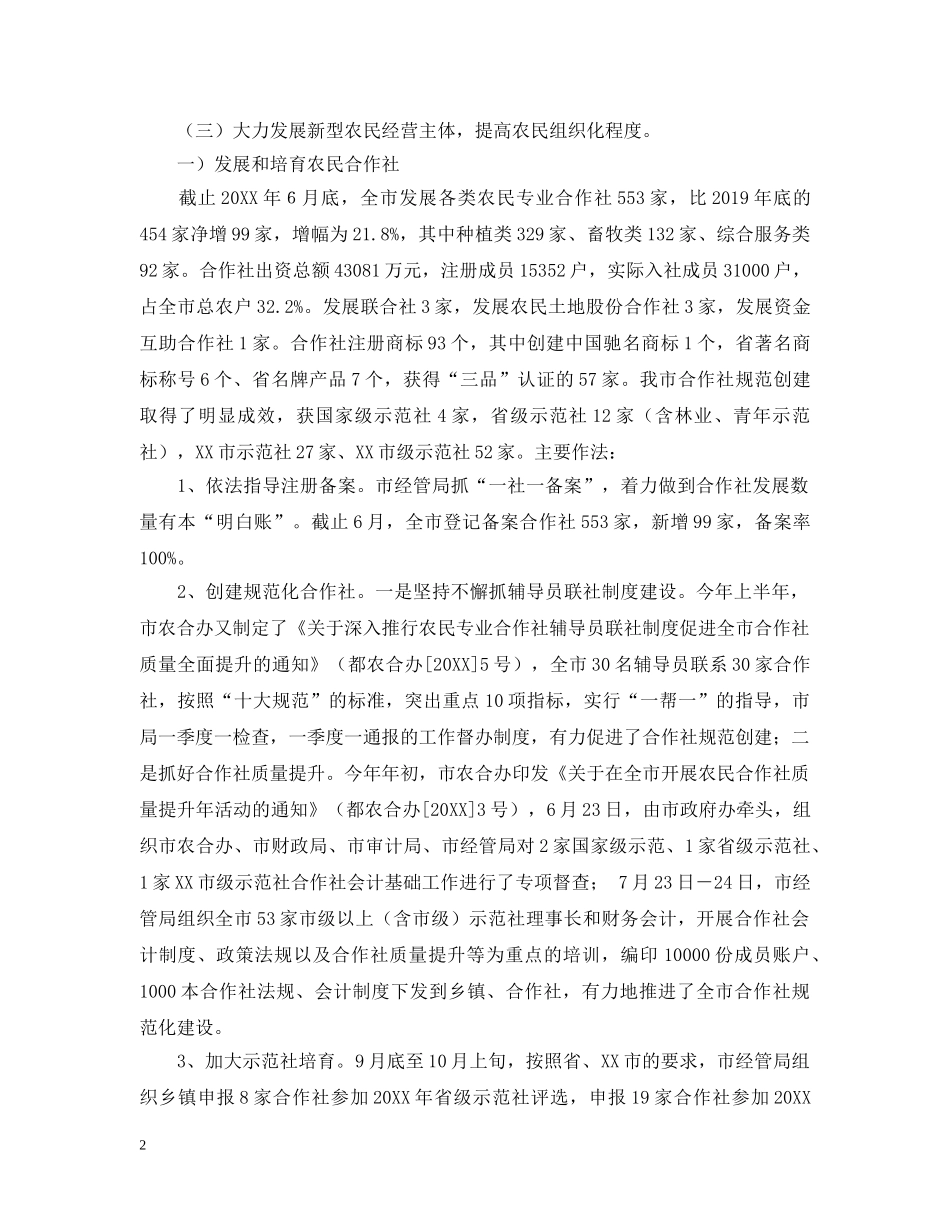 市经管局年度工作总结和工作计划 _第2页